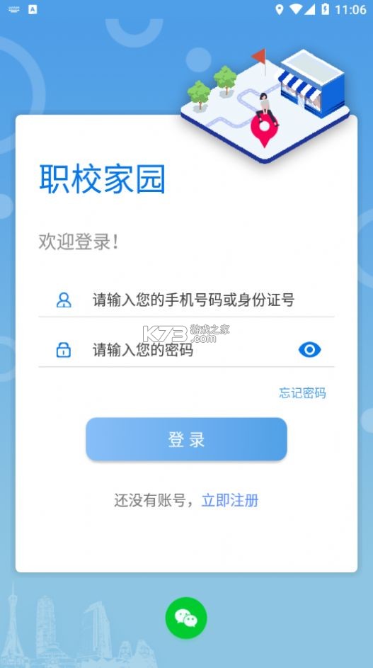 職校家園 v1.4.5 app 截圖