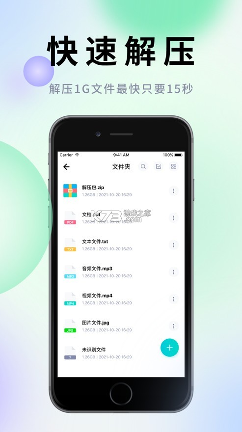 解壓軟件 v1.0 蘋果手機(jī)版 截圖