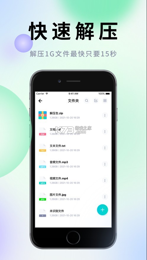 解壓軟件 v1.0 蘋果手機(jī)版 截圖