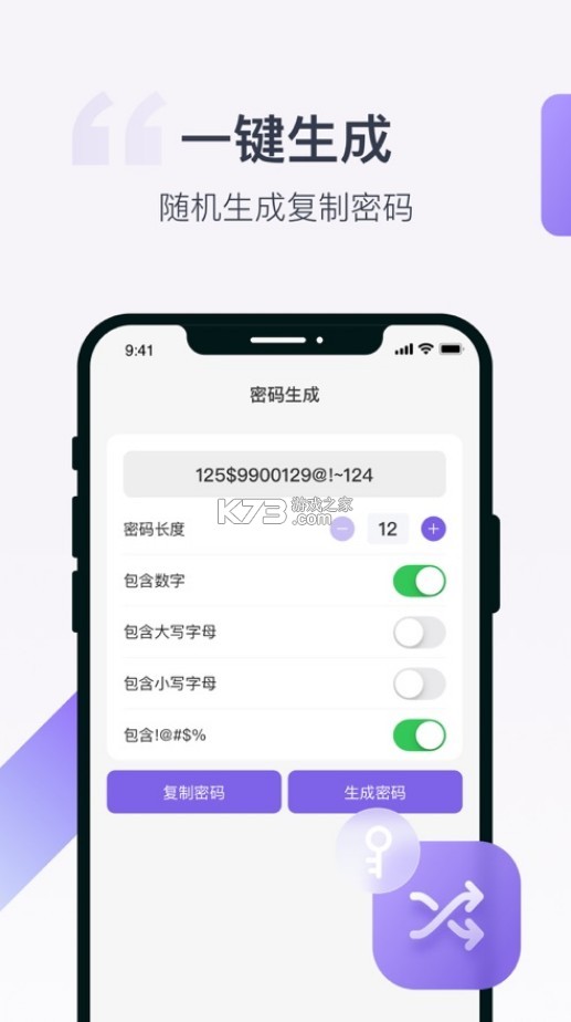 賬號(hào)盒子 v1.6 app下載 截圖