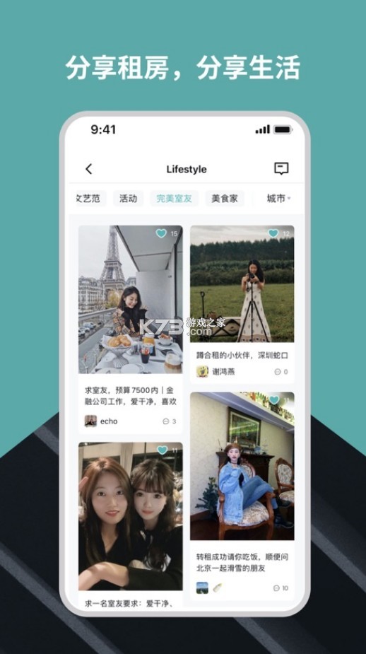 唯心所寓 v3.8.4 app(Wellcee) 截圖