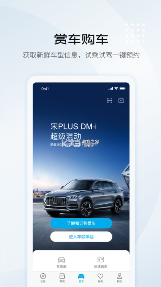 比亞迪汽車 v8.7.0 app(比亞迪王朝) 截圖