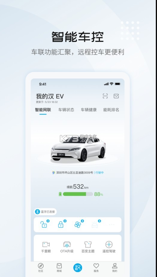 比亞迪汽車 v8.7.0 app(比亞迪王朝) 截圖