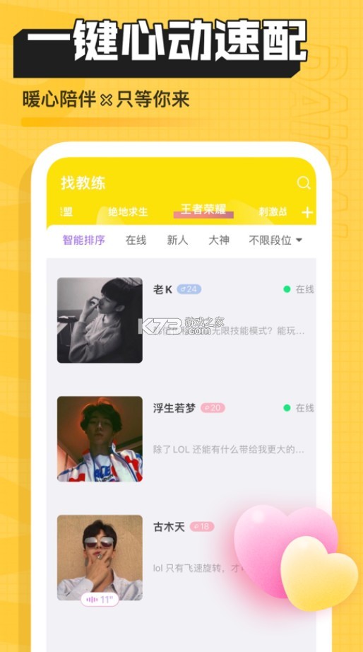 DaiDai電競 v3.9.11 app(帶帶陪玩) 截圖