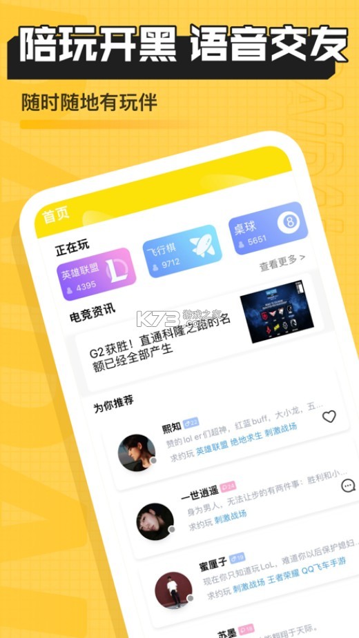 DaiDai電競 v3.9.11 app(帶帶陪玩) 截圖