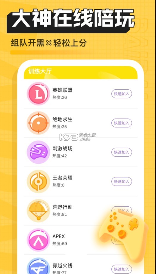 DaiDai電競 v3.9.11 app(帶帶陪玩) 截圖