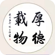 厚德載物 v1.2.5 app