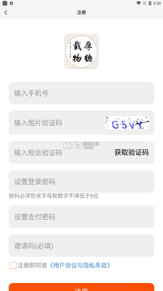 厚德載物 v1.2.5 app 截圖