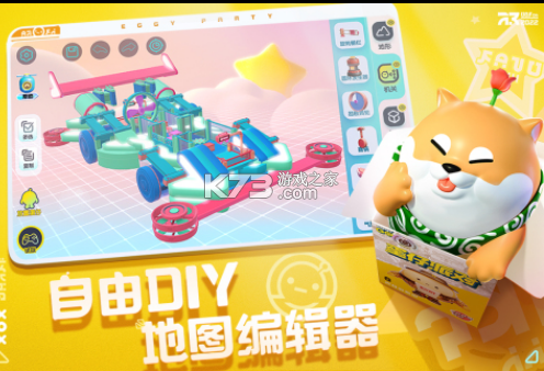 蛋仔派對 v1.0.165 手機(jī)版 截圖