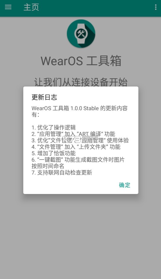 wearos v1.0.0 舊版本 截圖