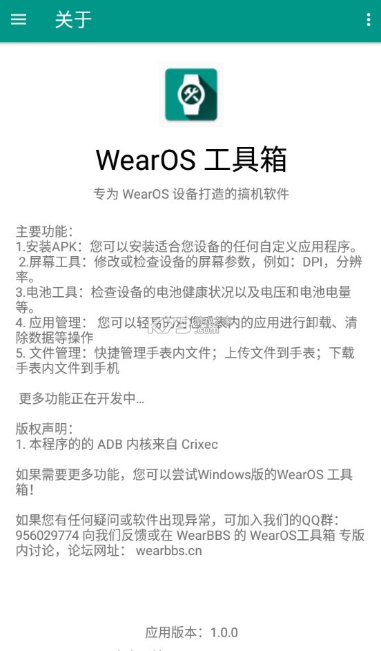 wearos v1.0.0 舊版本 截圖