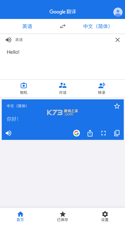 谷歌翻譯 v8.12.42.647577687.3 app下載安卓版 截圖