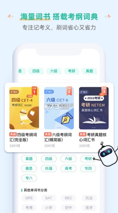 扇貝單詞英語版 v5.5.902 app下載 截圖