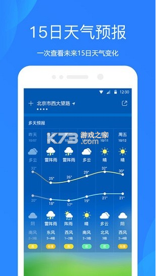 小米天氣 v15.0.11.0 下載最新版 截圖