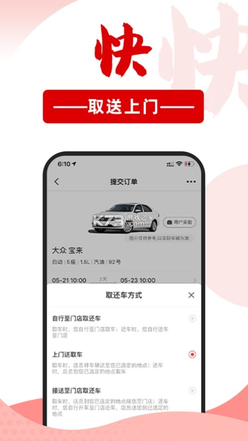 悟空租車(chē) v6.4.2 app下載 截圖