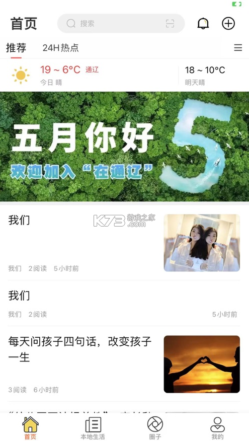 在通遼 v1.18 app下載 截圖