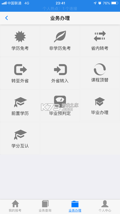 湖北自考 v5.0.2 app下載(湖北自考之家) 截圖