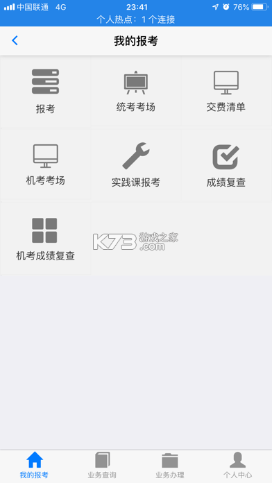 湖北自考 v5.0.2 app下載(湖北自考之家) 截圖