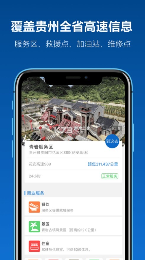 黔通途 v5.0.13 app 截圖