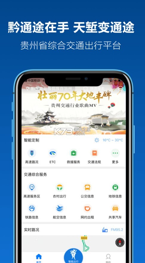 黔通途 v5.0.13 app 截圖