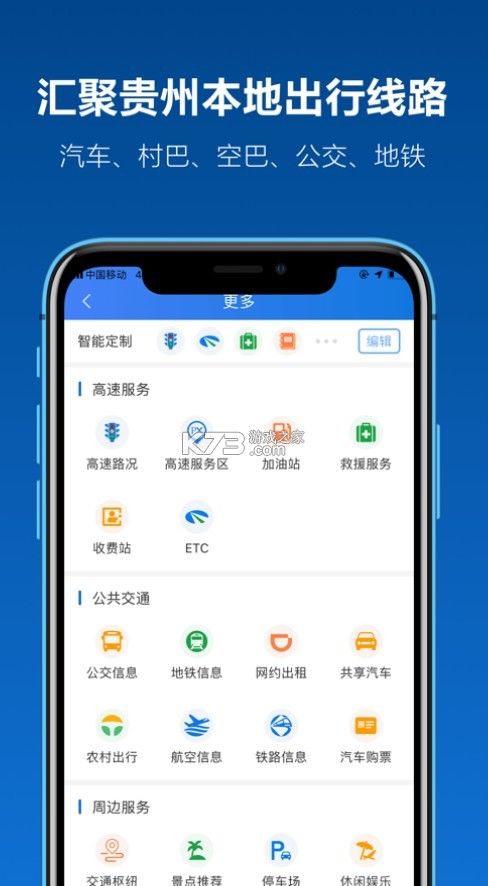 黔通途 v5.0.13 app 截圖