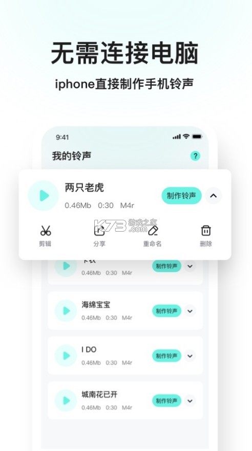 手機鈴聲制作 v1.0.1 app 截圖