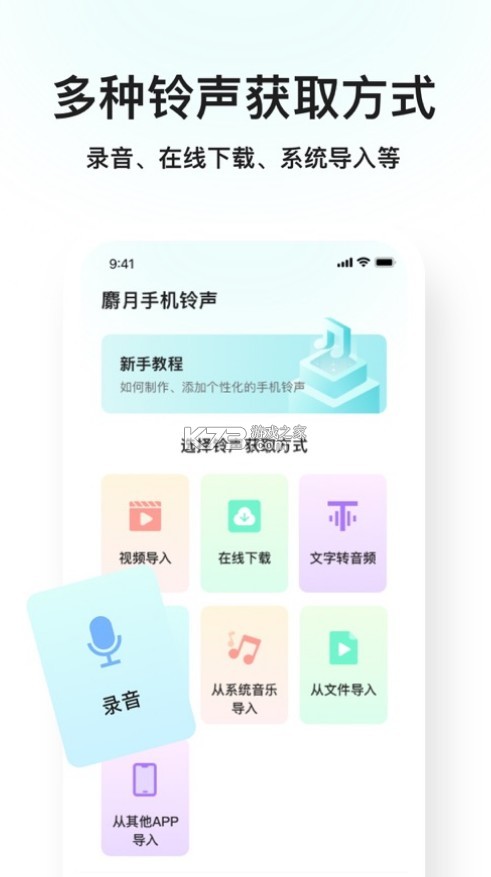 手機鈴聲制作 v1.0.1 app 截圖