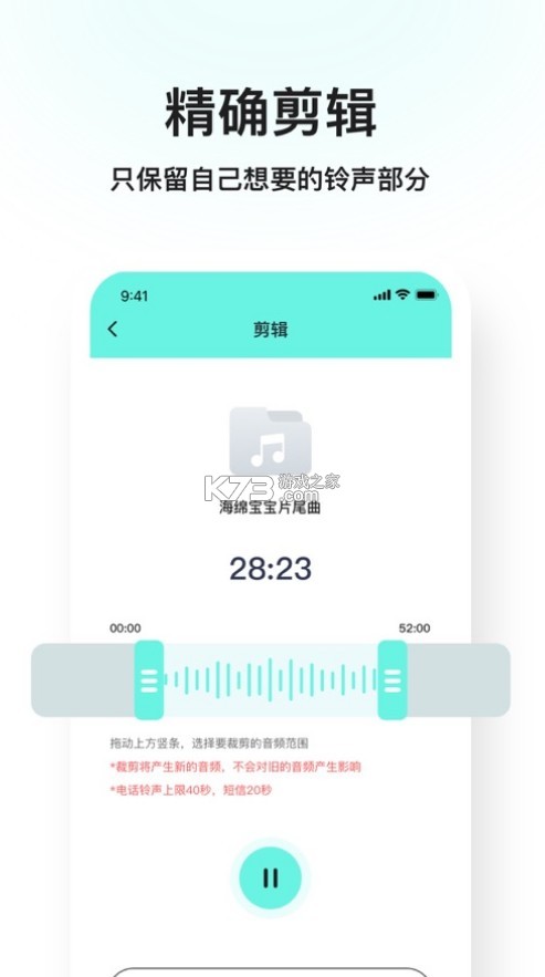 手機鈴聲制作 v1.0.1 app 截圖