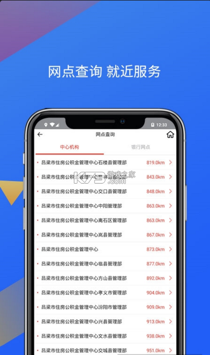 呂梁公積金 v1.2.4 app 截圖