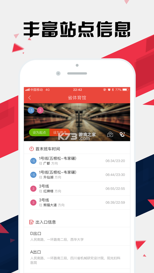 成都地鐵通 v1.0.6 app下載 截圖