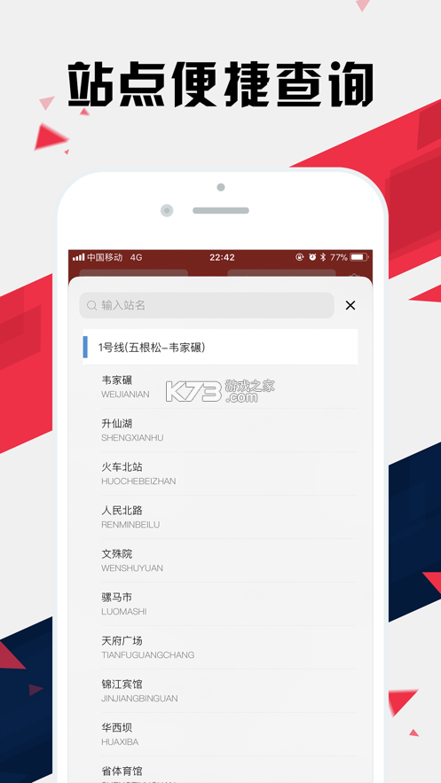 成都地鐵通 v1.0.6 app下載 截圖