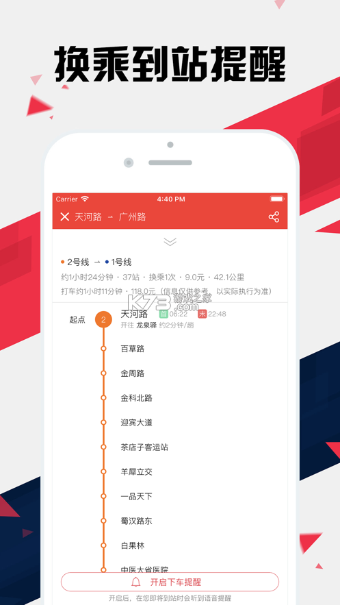 成都地鐵通 v1.0.6 app下載 截圖