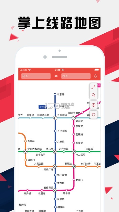 成都地鐵通 v1.0.6 app下載 截圖