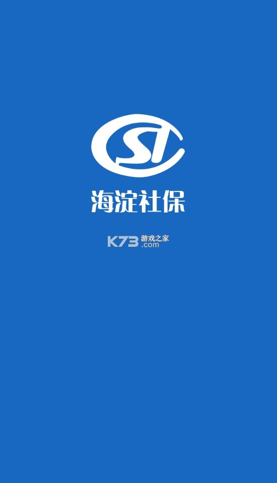 海淀社保 v3.0 app 截圖