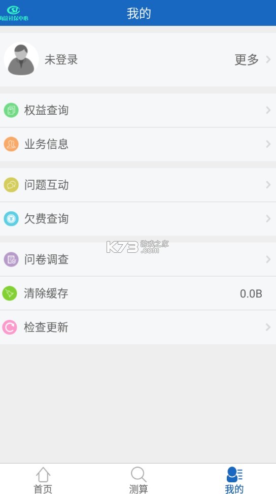 海淀社保 v3.0 app 截圖