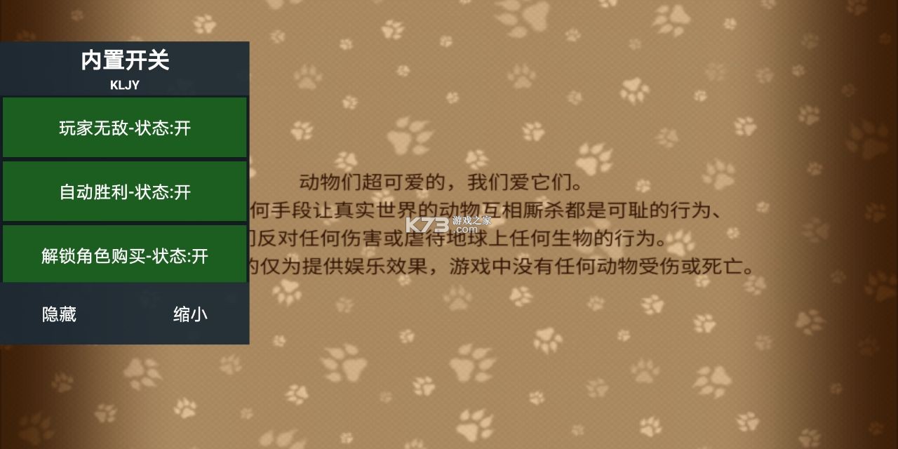 動(dòng)物之戰(zhàn) v1.0.7 小游戲破解版 截圖