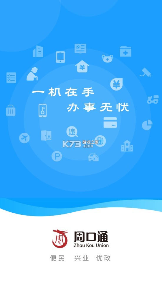 周口通 v2.2.4 app下載 截圖