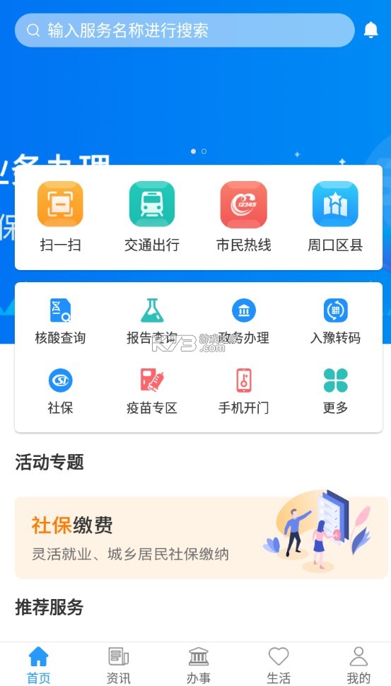 周口通 v2.2.4 app下載 截圖