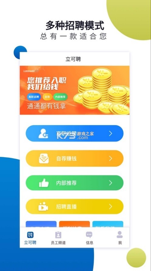 立可聘 v1.2.9 app 截圖