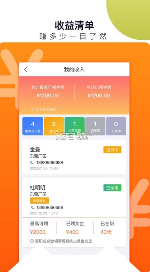 立可聘 v1.2.9 app 截圖