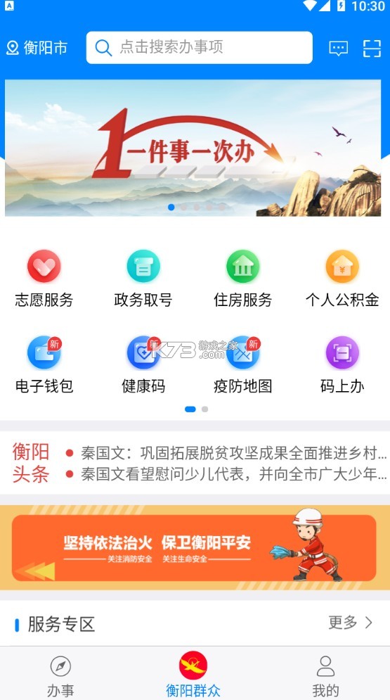 衡陽群眾 v1.2.26 app下載安裝 截圖