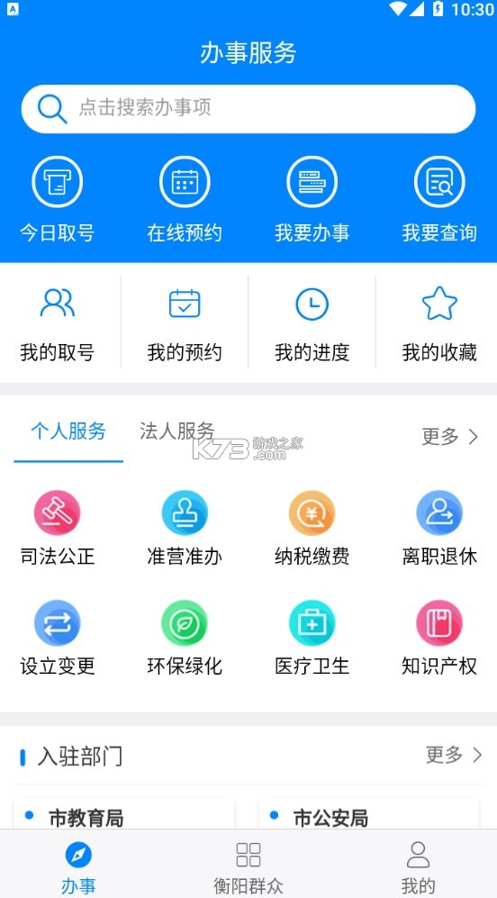 衡陽群眾 v1.2.26 app下載安裝 截圖