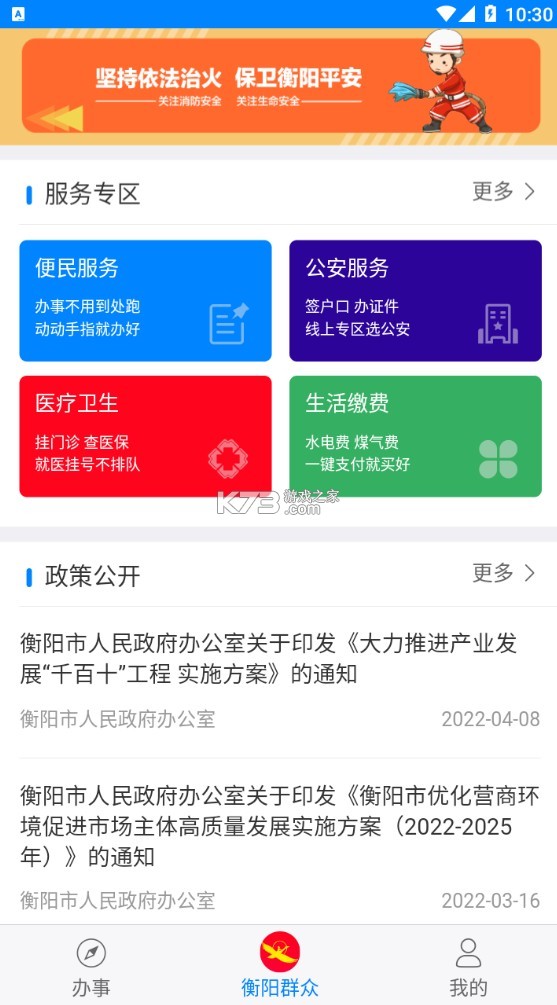 衡陽群眾 v1.2.26 app下載安裝 截圖