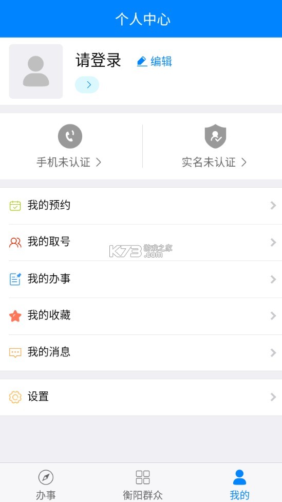 衡陽群眾 v1.2.26 app下載安裝 截圖