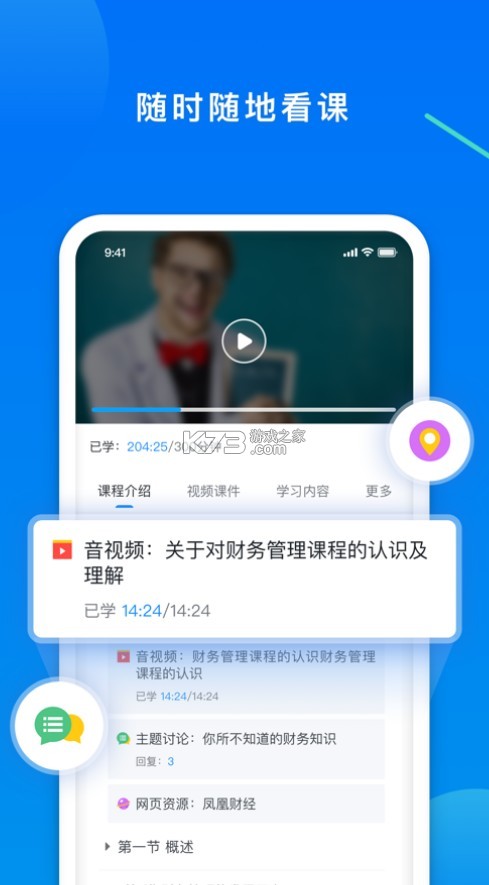 學起Plus v9.32.02 手機版下載 截圖