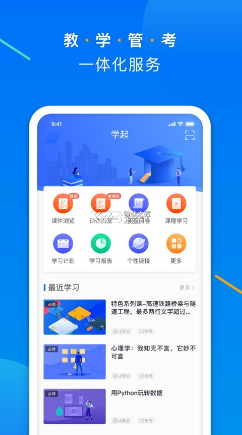 學起Plus v9.32.02 手機版下載 截圖