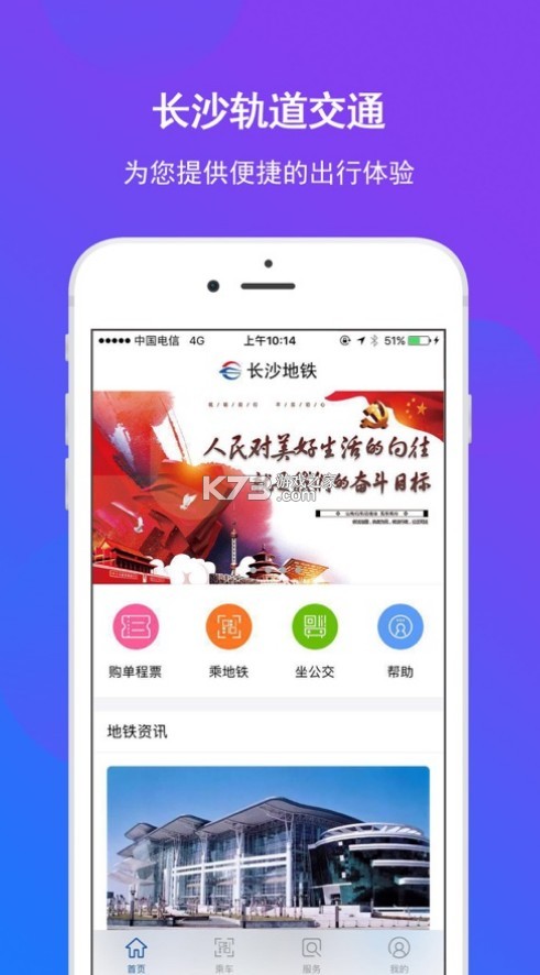 長沙地鐵 v1.1.23 app 截圖