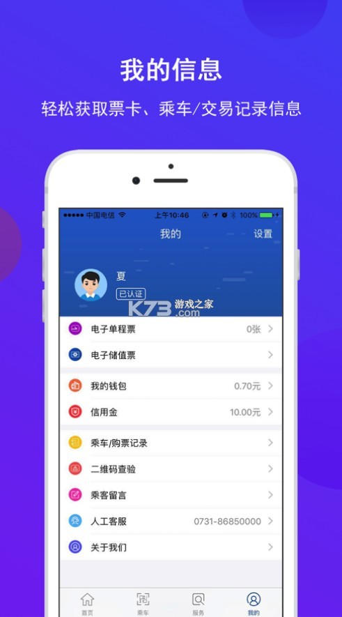 長沙地鐵 v1.1.23 app 截圖