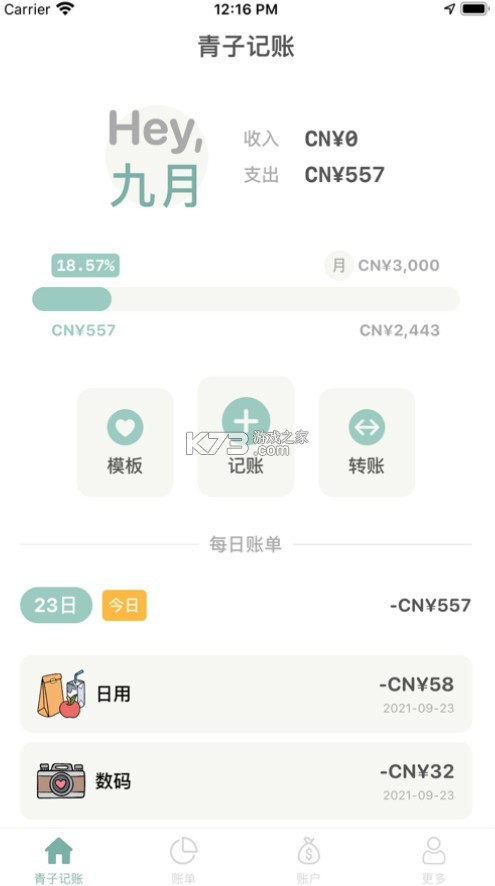 青子記賬 v2.11.1 app官方 截圖