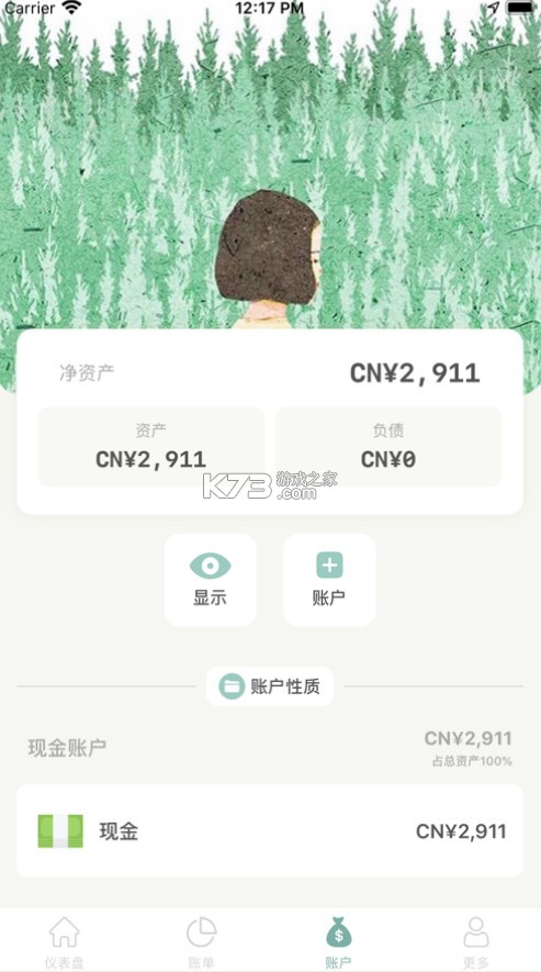 青子記賬 v2.11.1 app官方 截圖